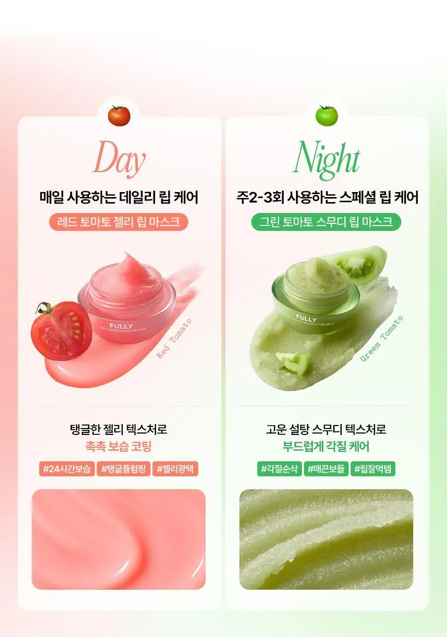[생기촉촉/립마스크] 풀리 립케어 2종 (그린토마토/레드토마토) 상세페이지 4